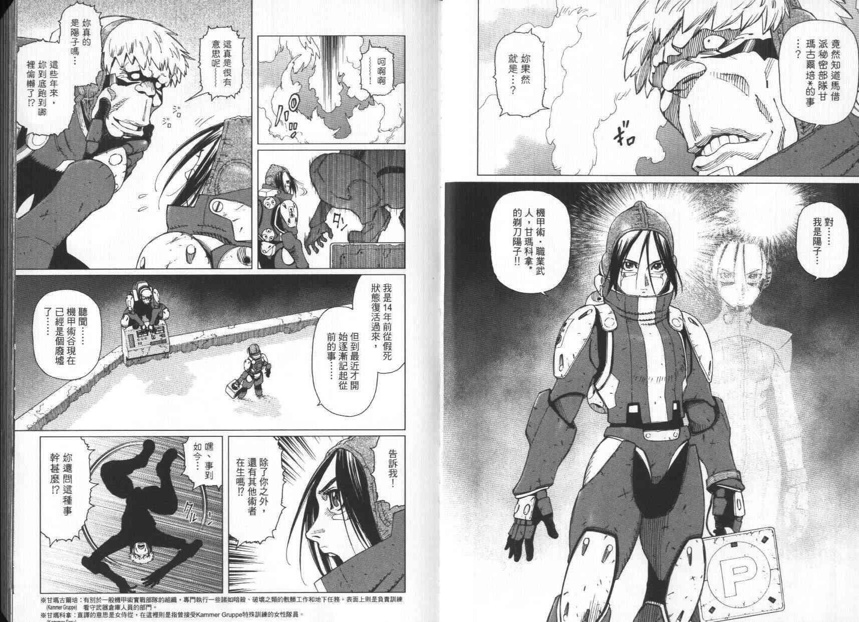 《铳梦LO》第7卷 第7页