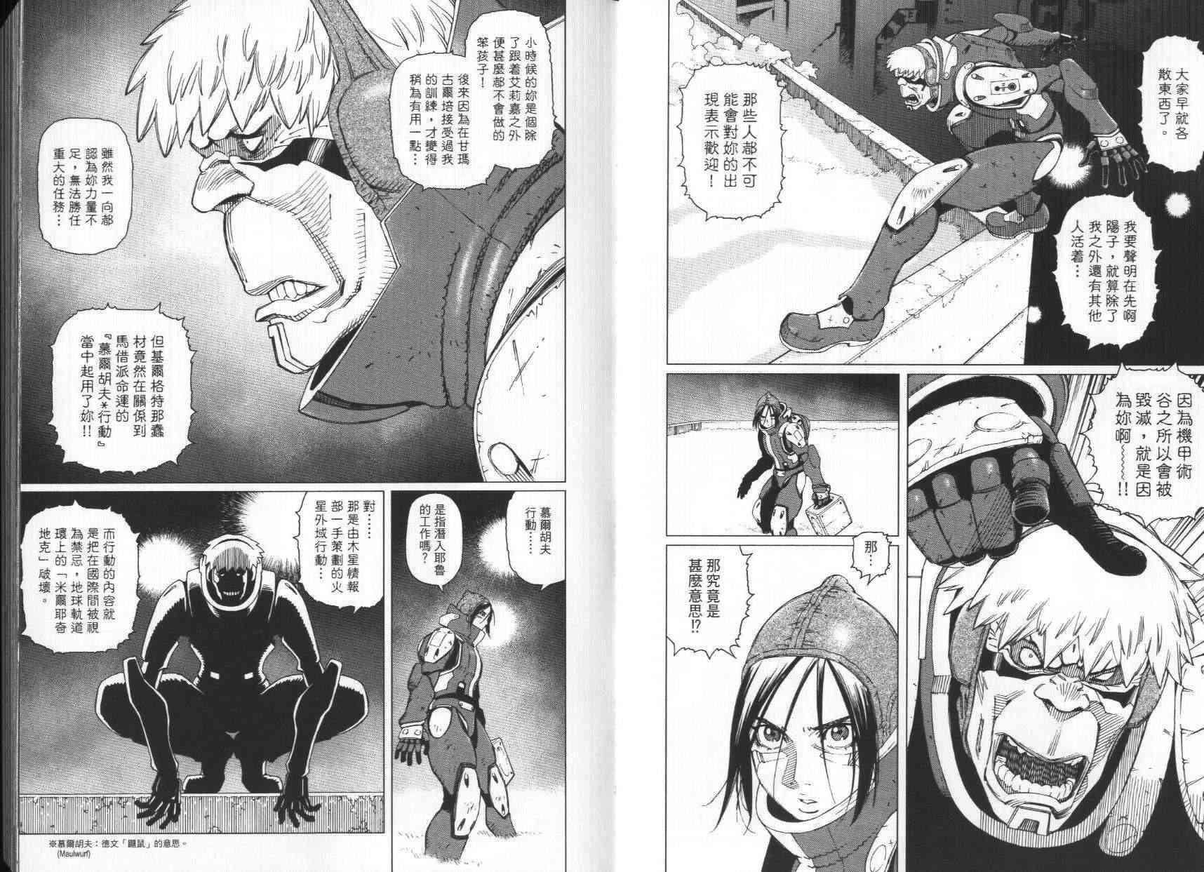 《铳梦LO》第7卷 第8页