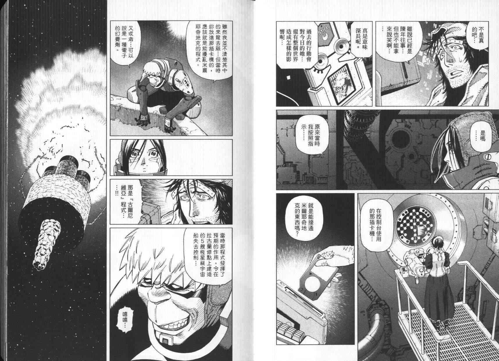 《铳梦LO》第7卷 第9页