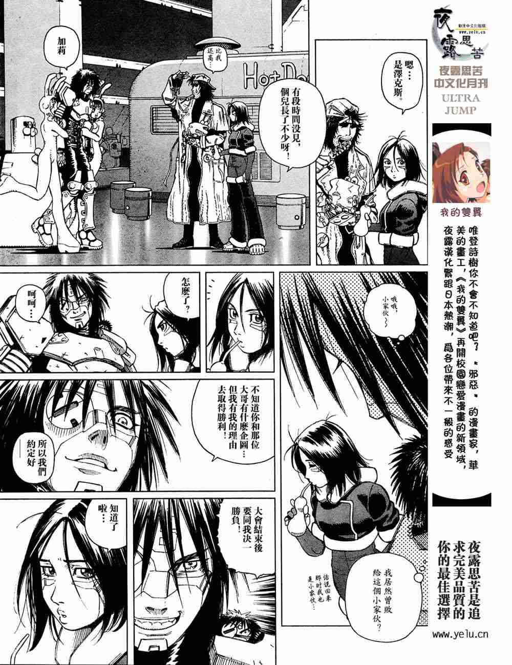 《铳梦LO》第5卷 第10页