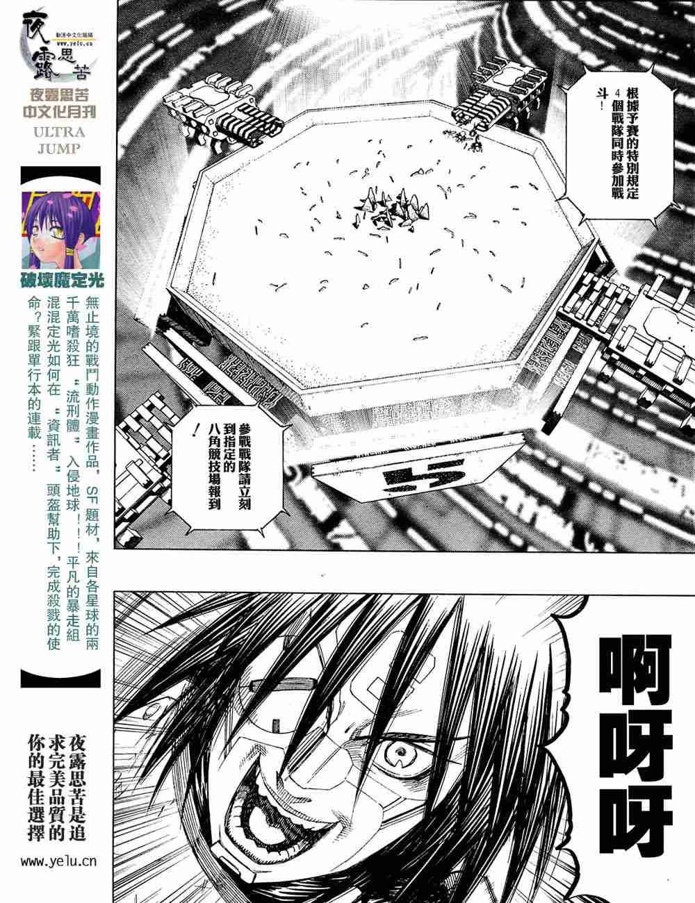 《铳梦LO》第5卷 第11页