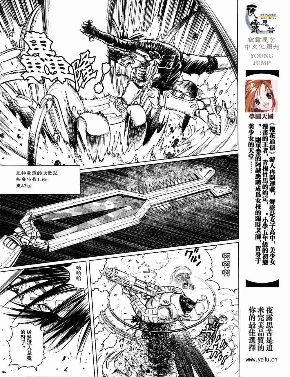 《铳梦LO》第5卷 第12页