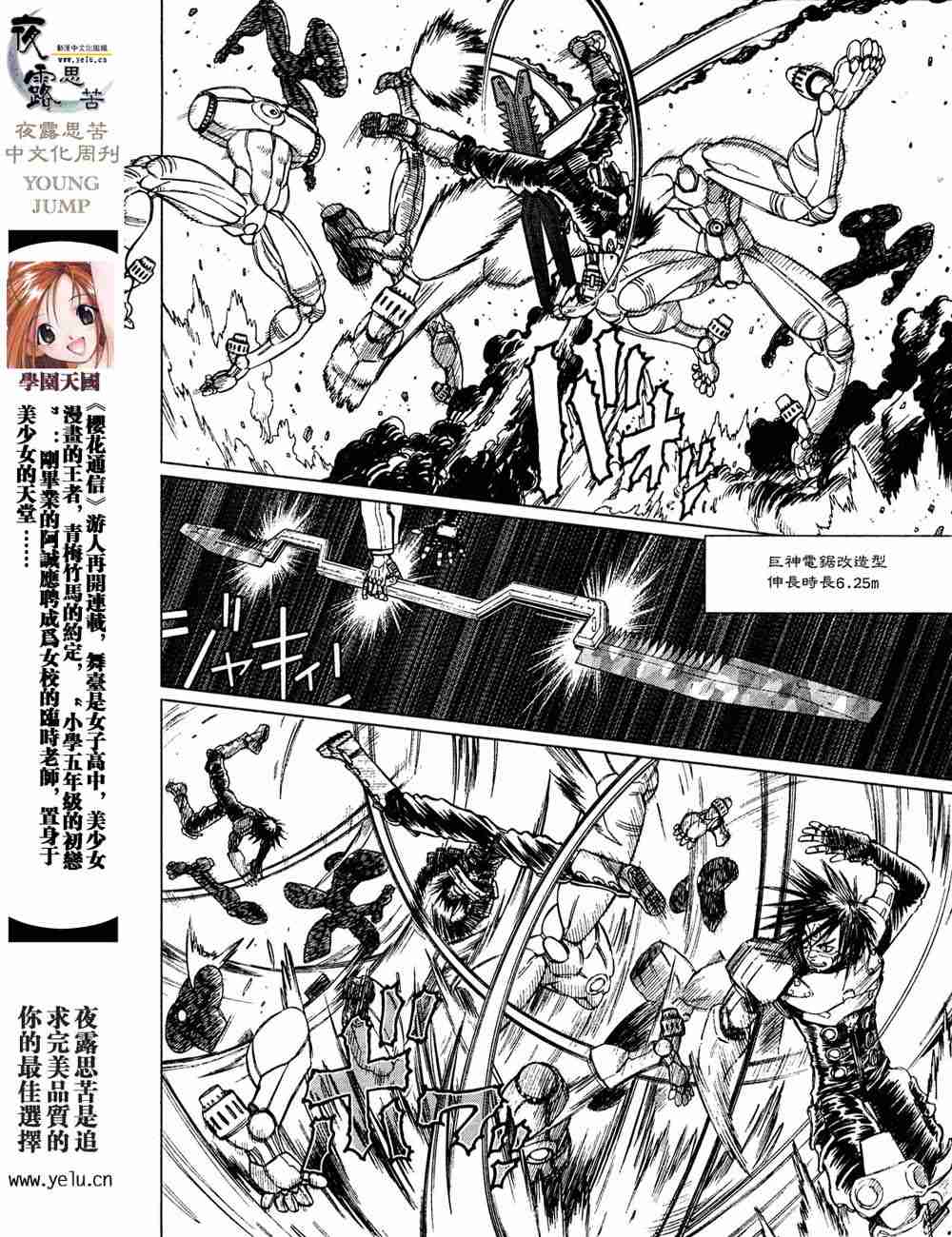 《铳梦LO》第5卷 第13页