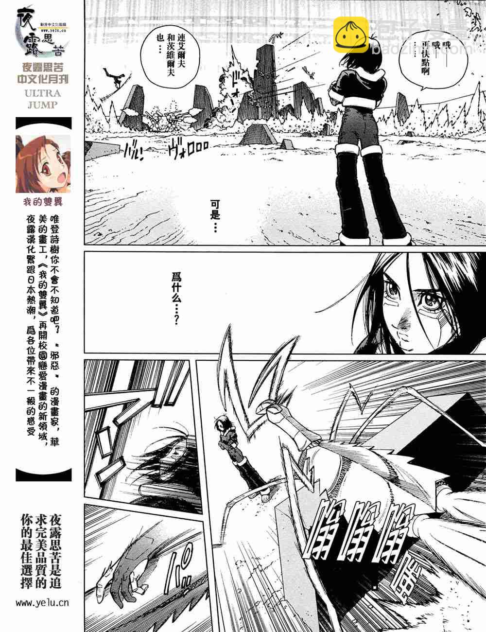 《铳梦LO》第5卷 第15页