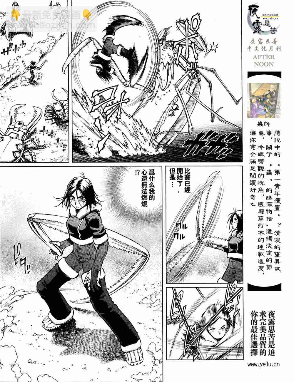 《铳梦LO》第5卷 第16页