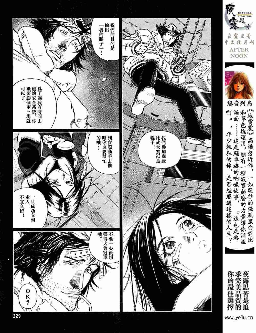 《铳梦LO》第5卷 第18页