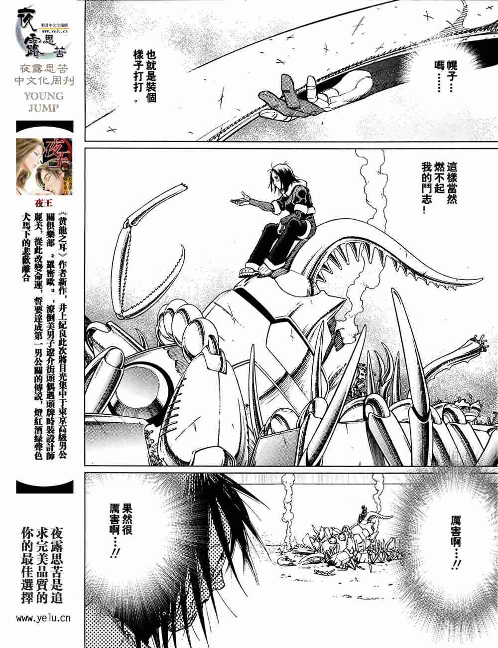 《铳梦LO》第5卷 第19页