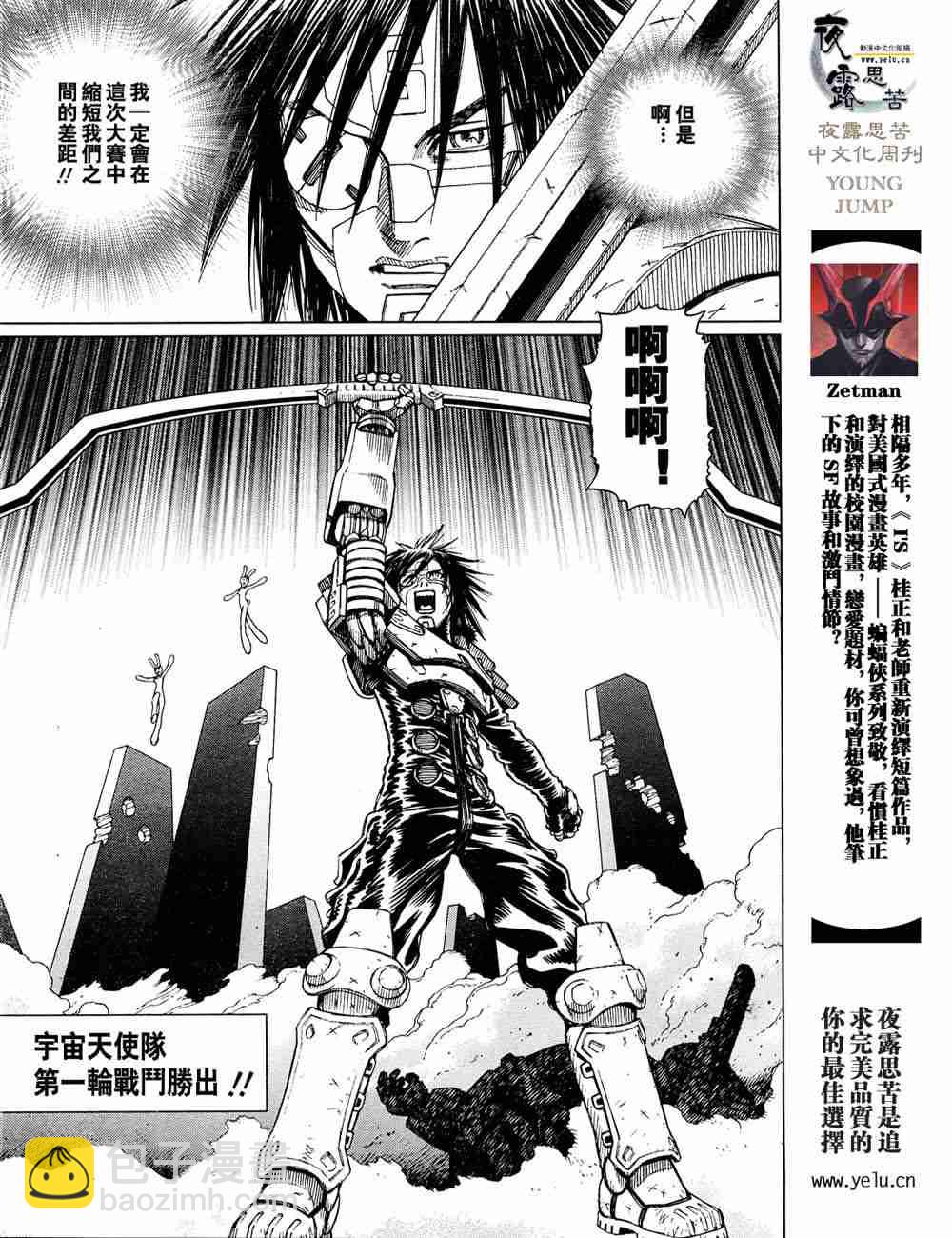《铳梦LO》第5卷 第20页