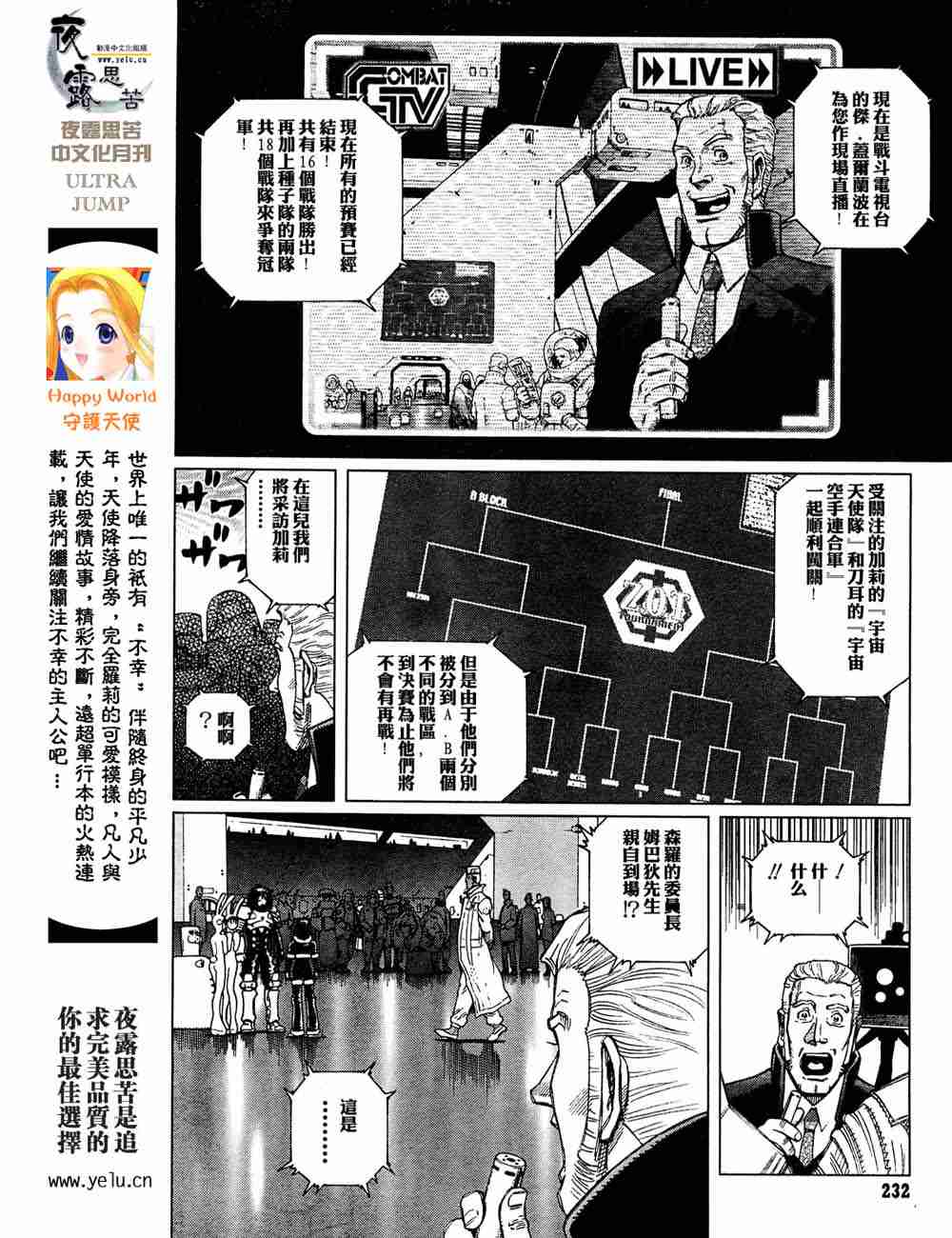 《铳梦LO》第5卷 第21页
