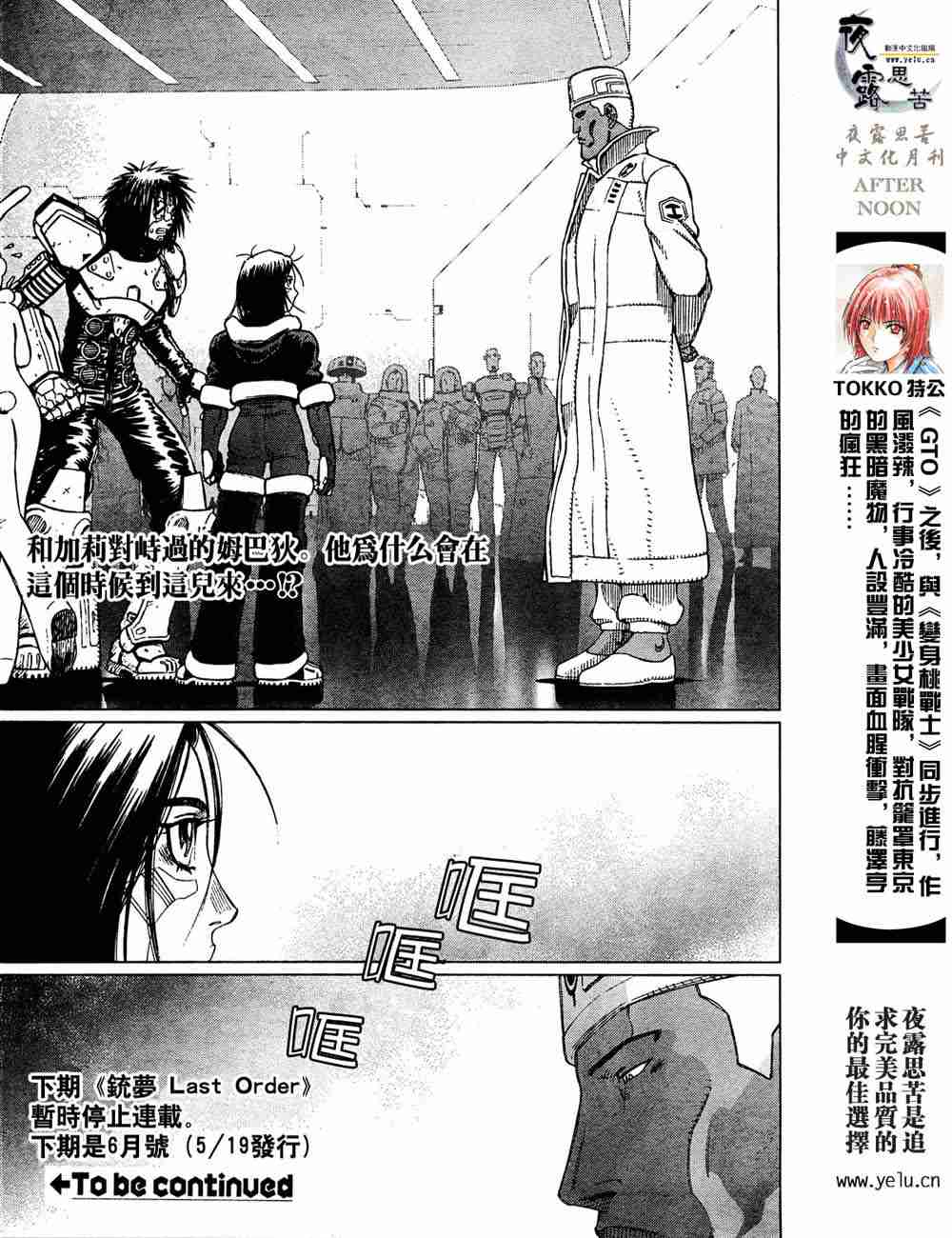 《铳梦LO》第5卷 第22页