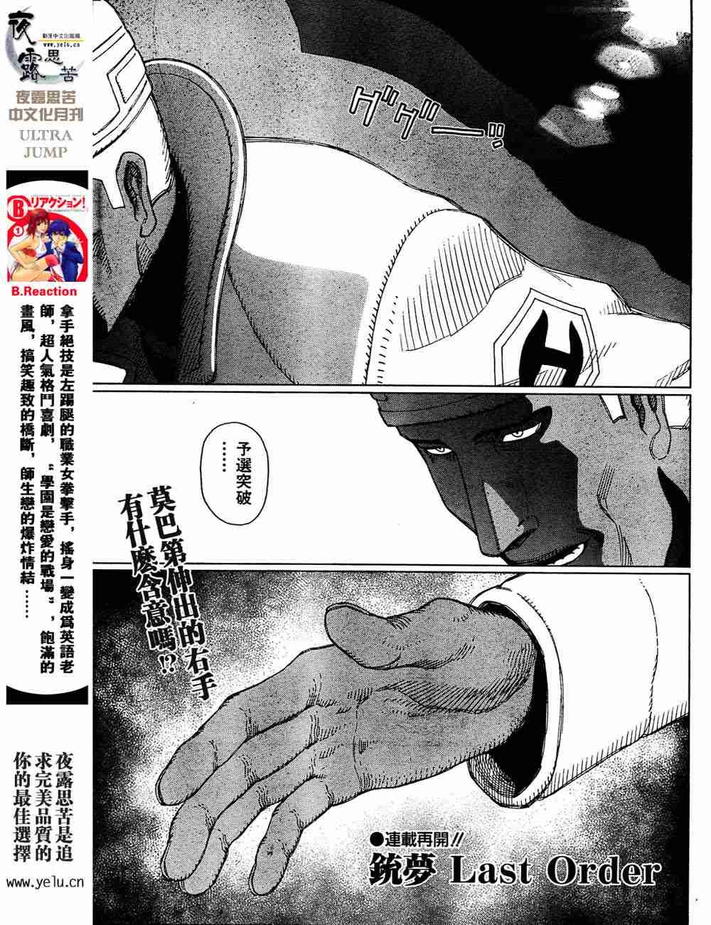 《铳梦LO》第5卷 第23页