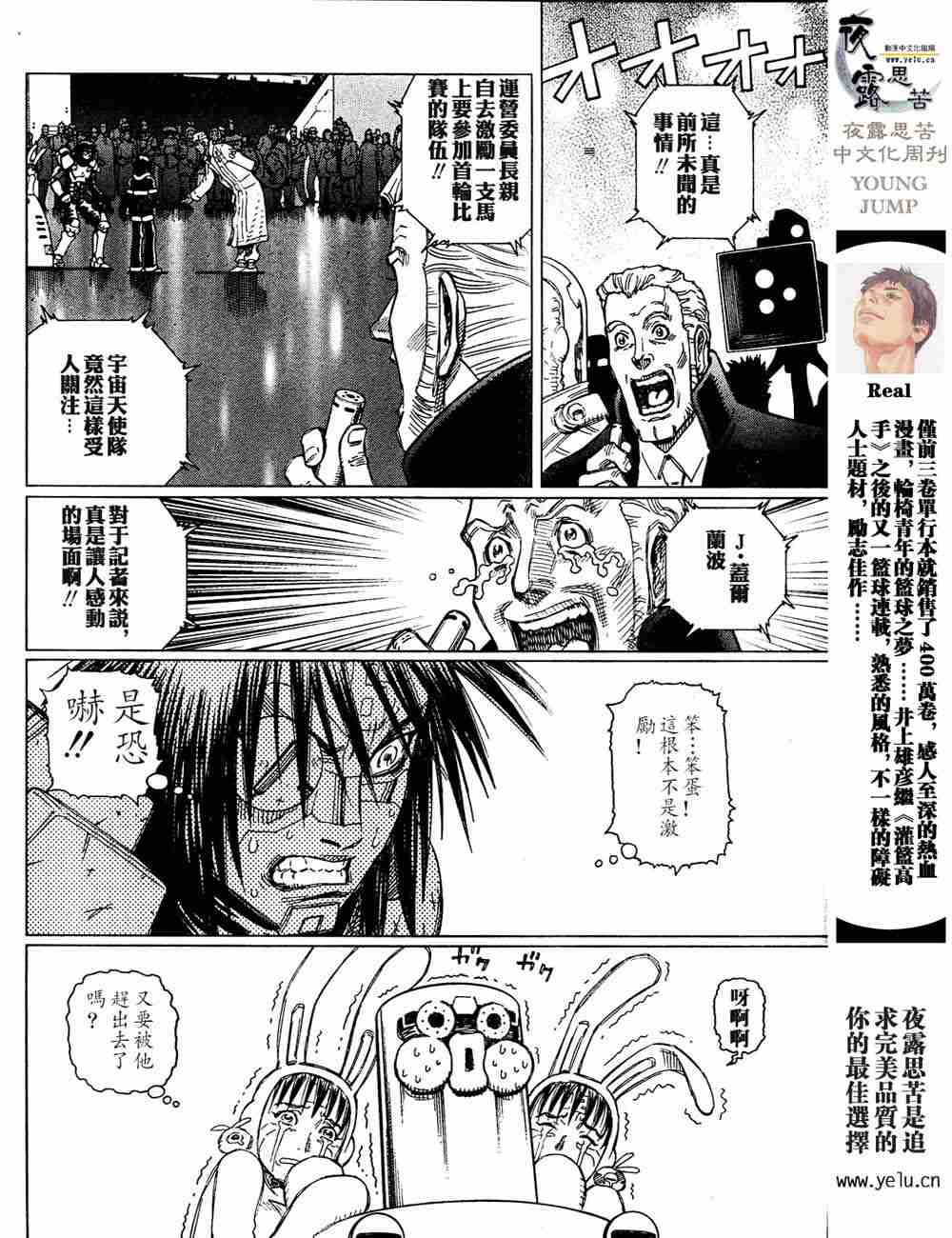 《铳梦LO》第5卷 第25页