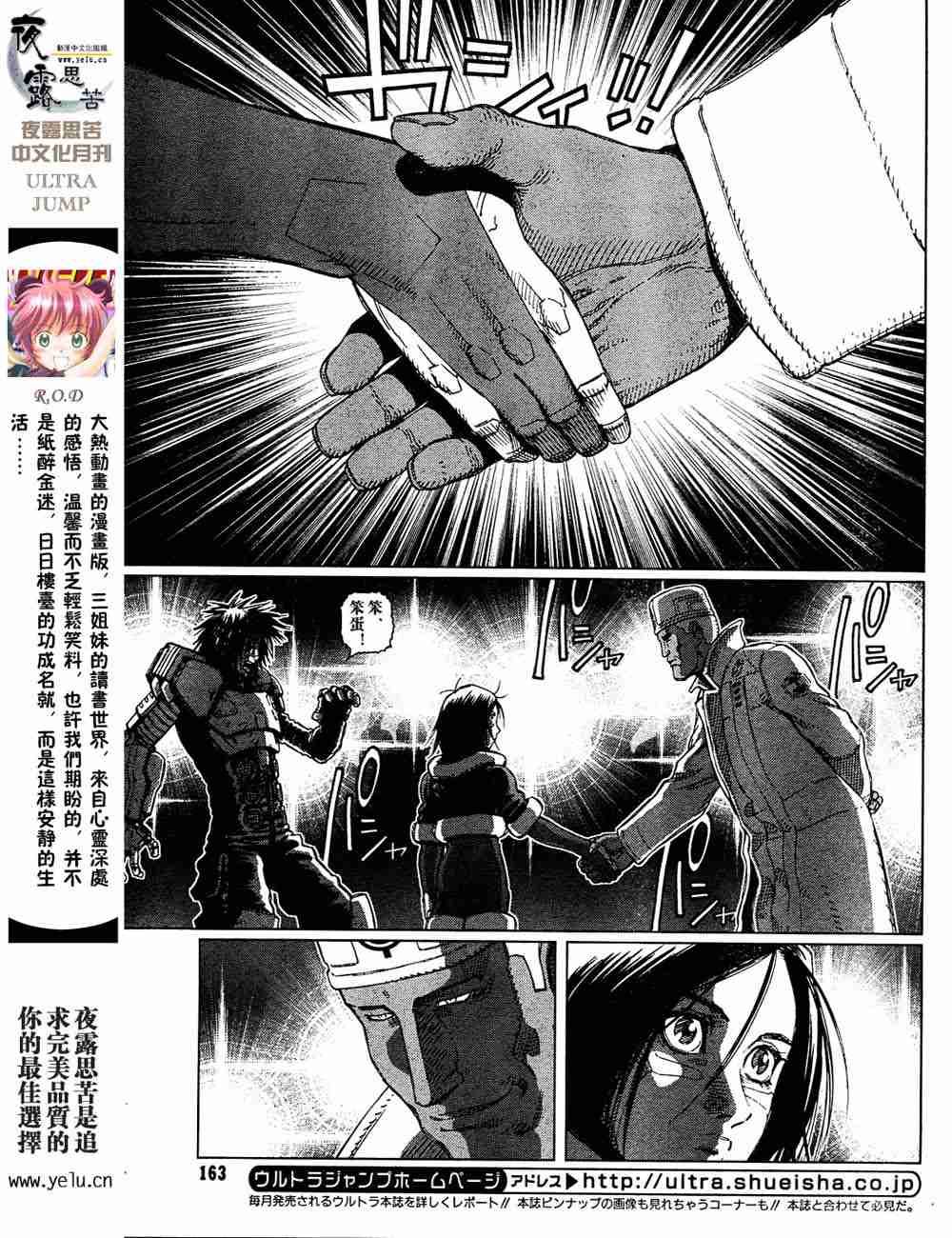 《铳梦LO》第5卷 第26页