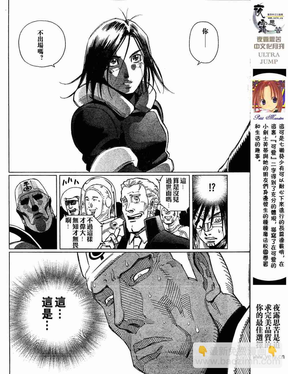 《铳梦LO》第5卷 第27页