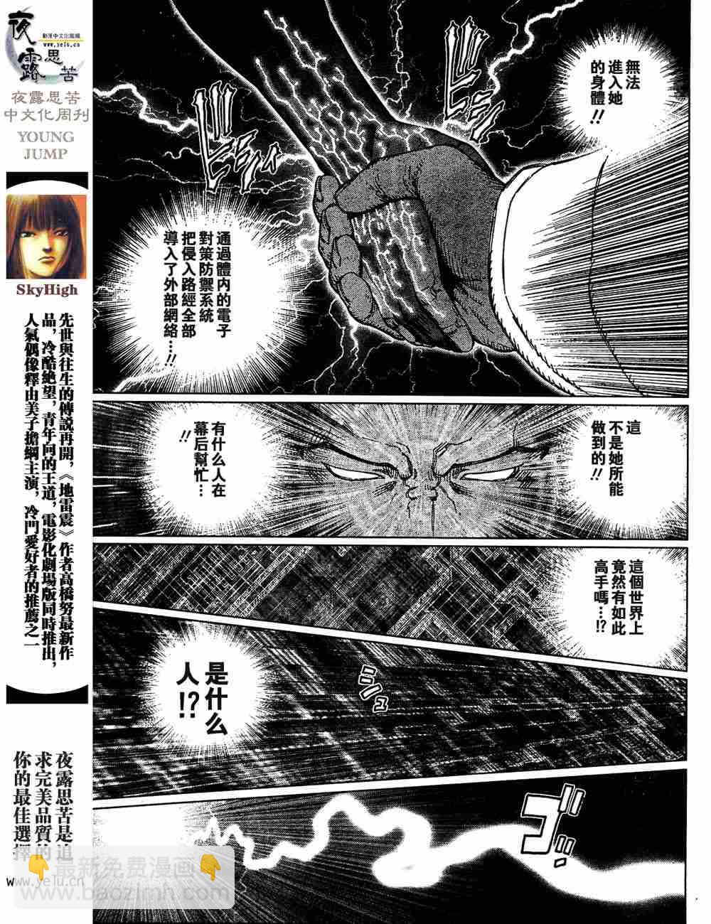 《铳梦LO》第5卷 第28页
