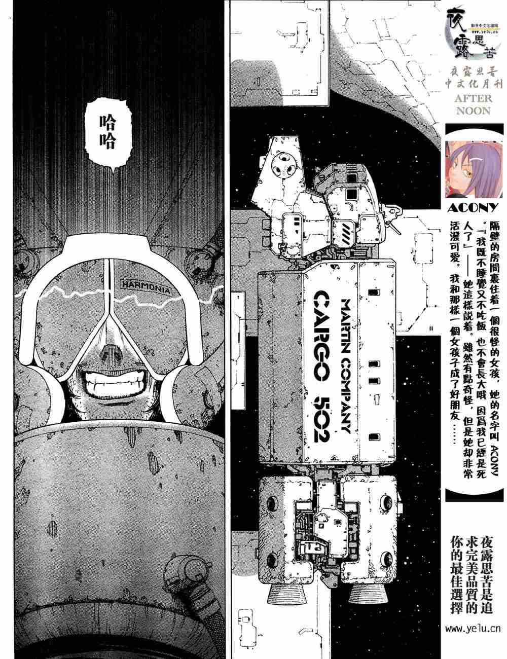 《铳梦LO》第5卷 第29页