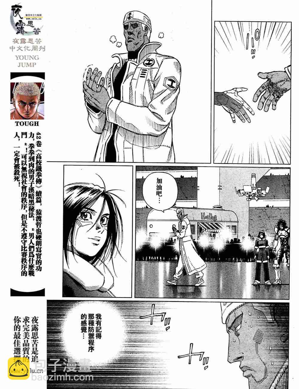 《铳梦LO》第5卷 第30页