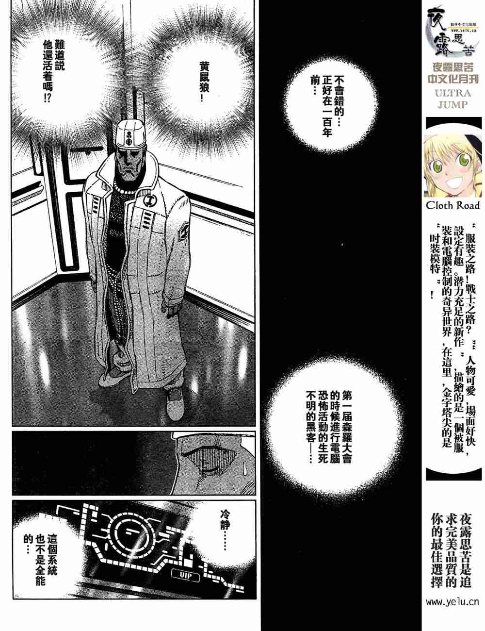 《铳梦LO》第5卷 第31页