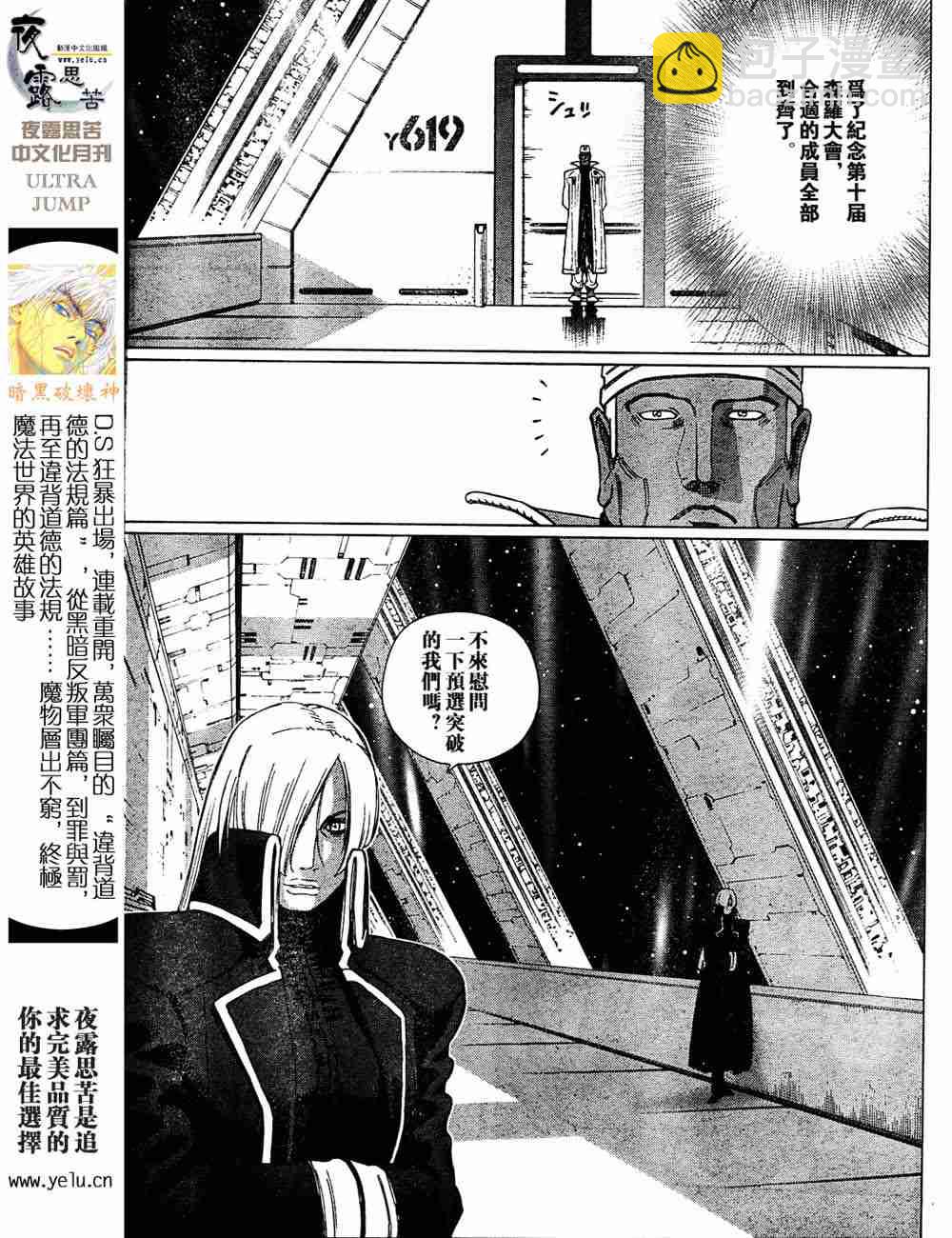《铳梦LO》第5卷 第32页