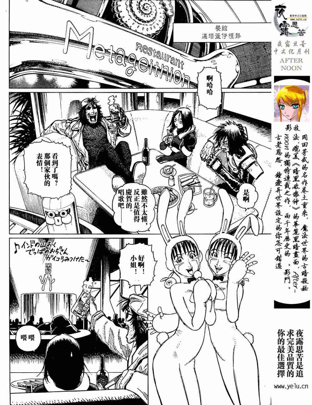 《铳梦LO》第5卷 第33页