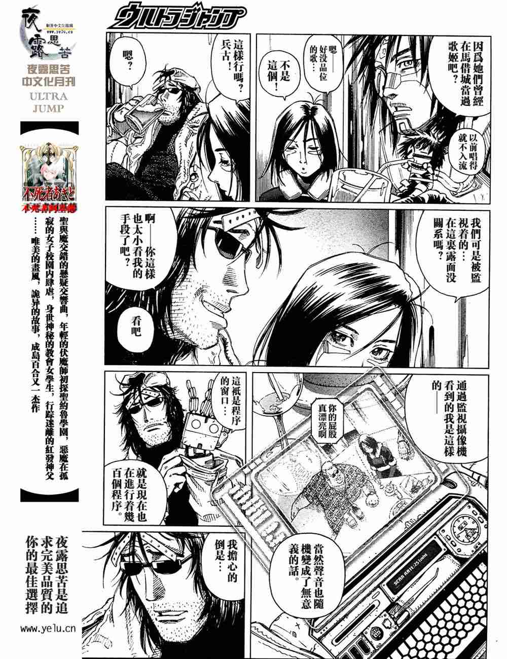 《铳梦LO》第5卷 第34页