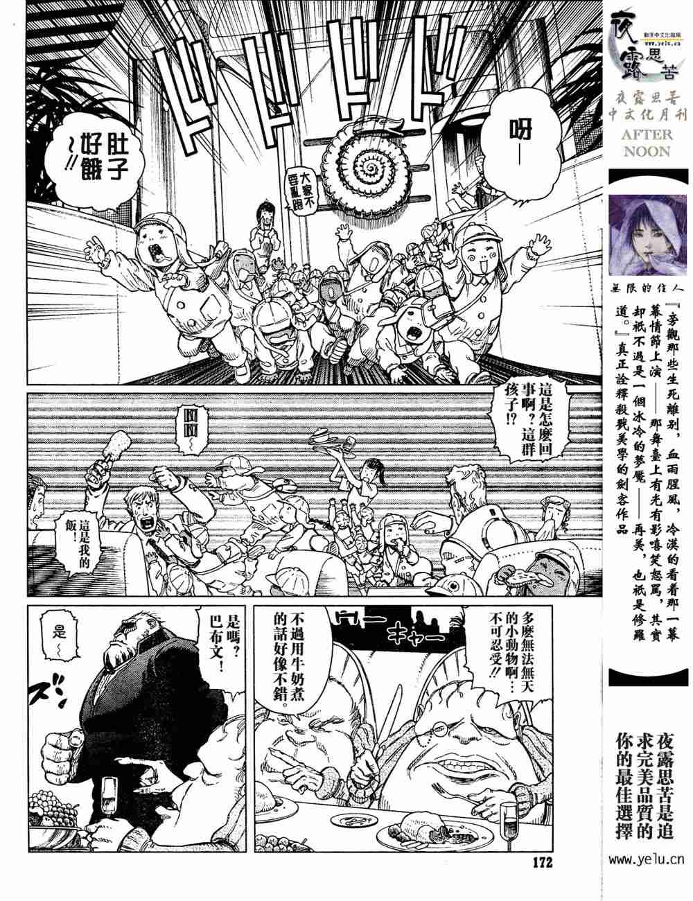 《铳梦LO》第5卷 第35页