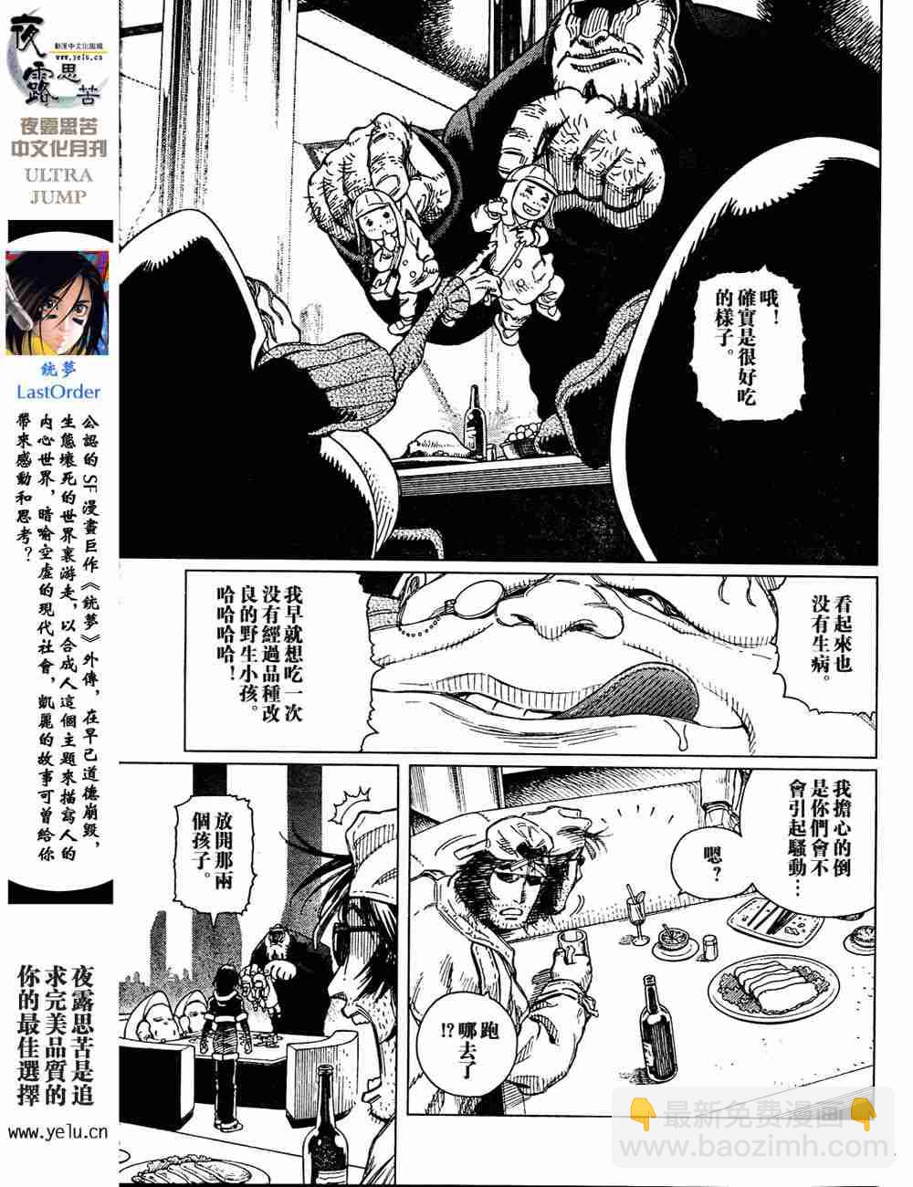 《铳梦LO》第5卷 第36页
