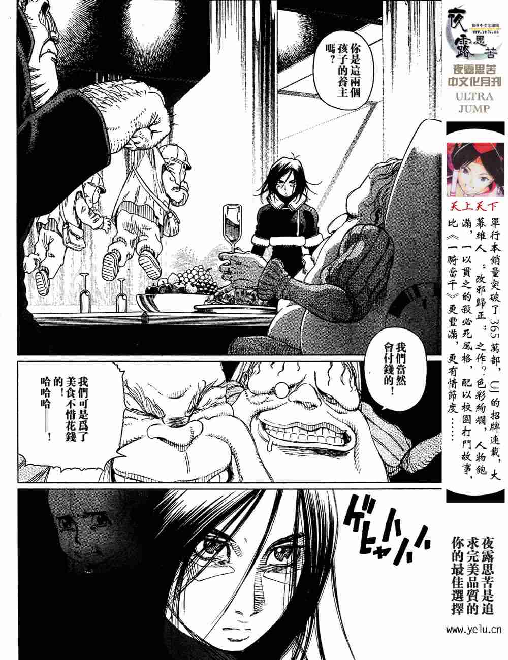 《铳梦LO》第5卷 第37页