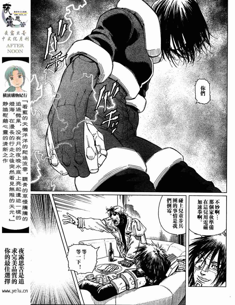 《铳梦LO》第5卷 第38页