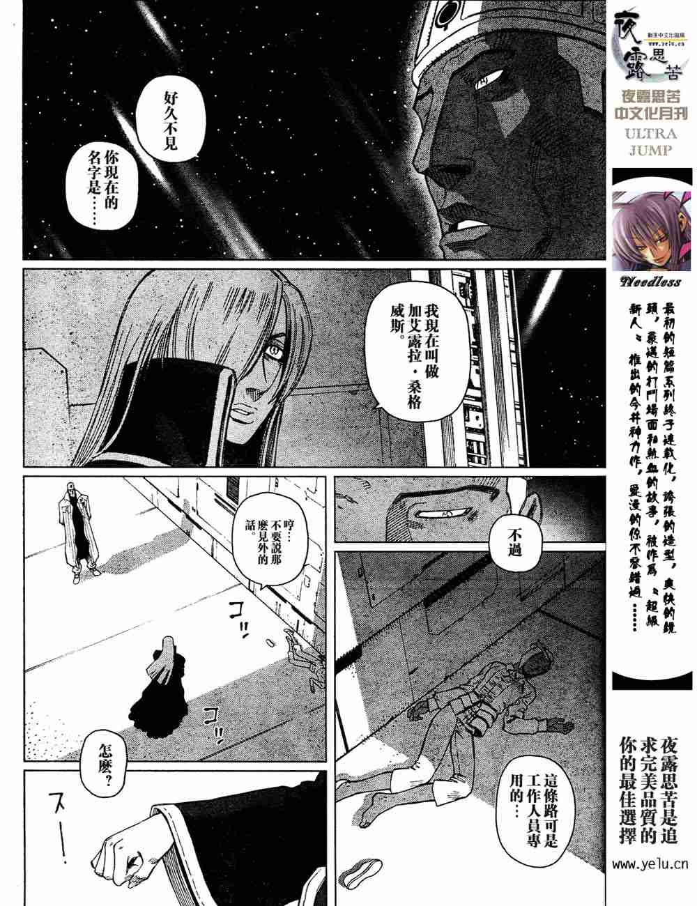 《铳梦LO》第5卷 第39页