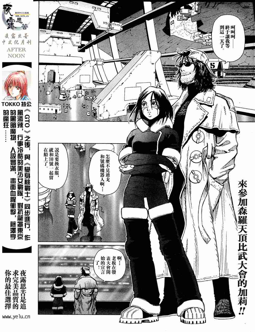 《铳梦LO》第5卷 第3页