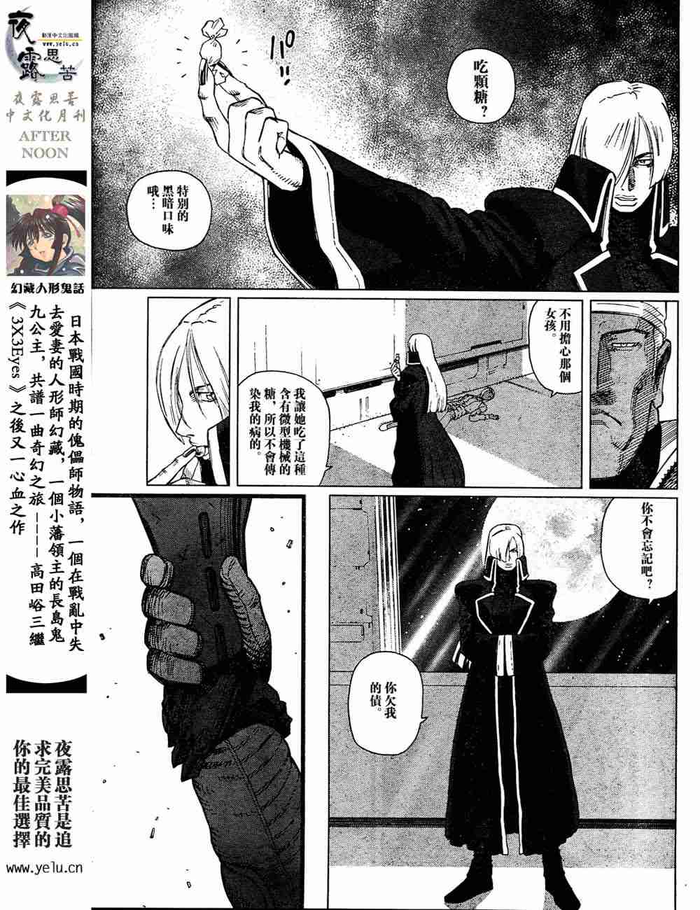 《铳梦LO》第5卷 第40页