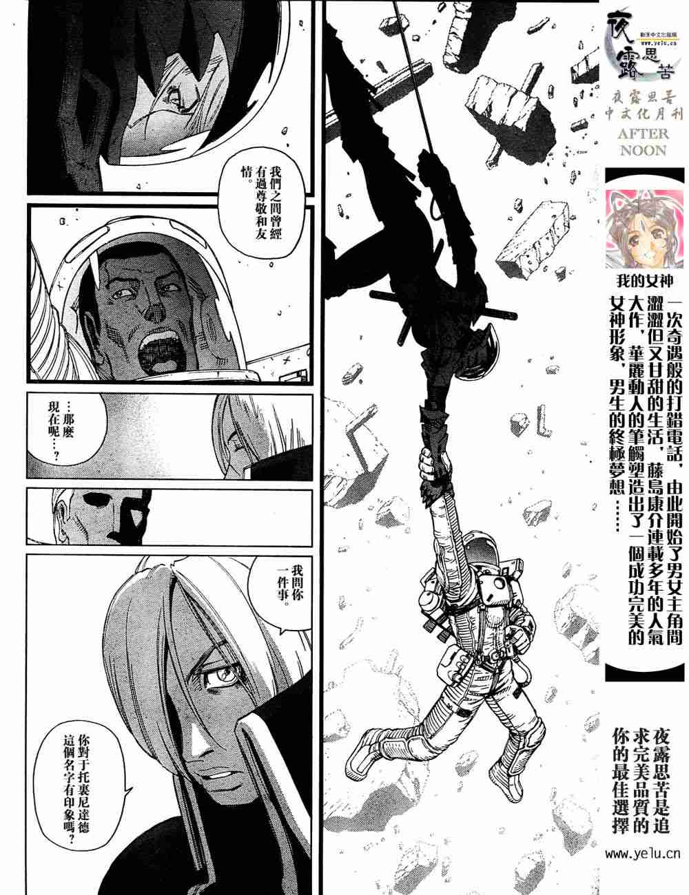 《铳梦LO》第5卷 第41页