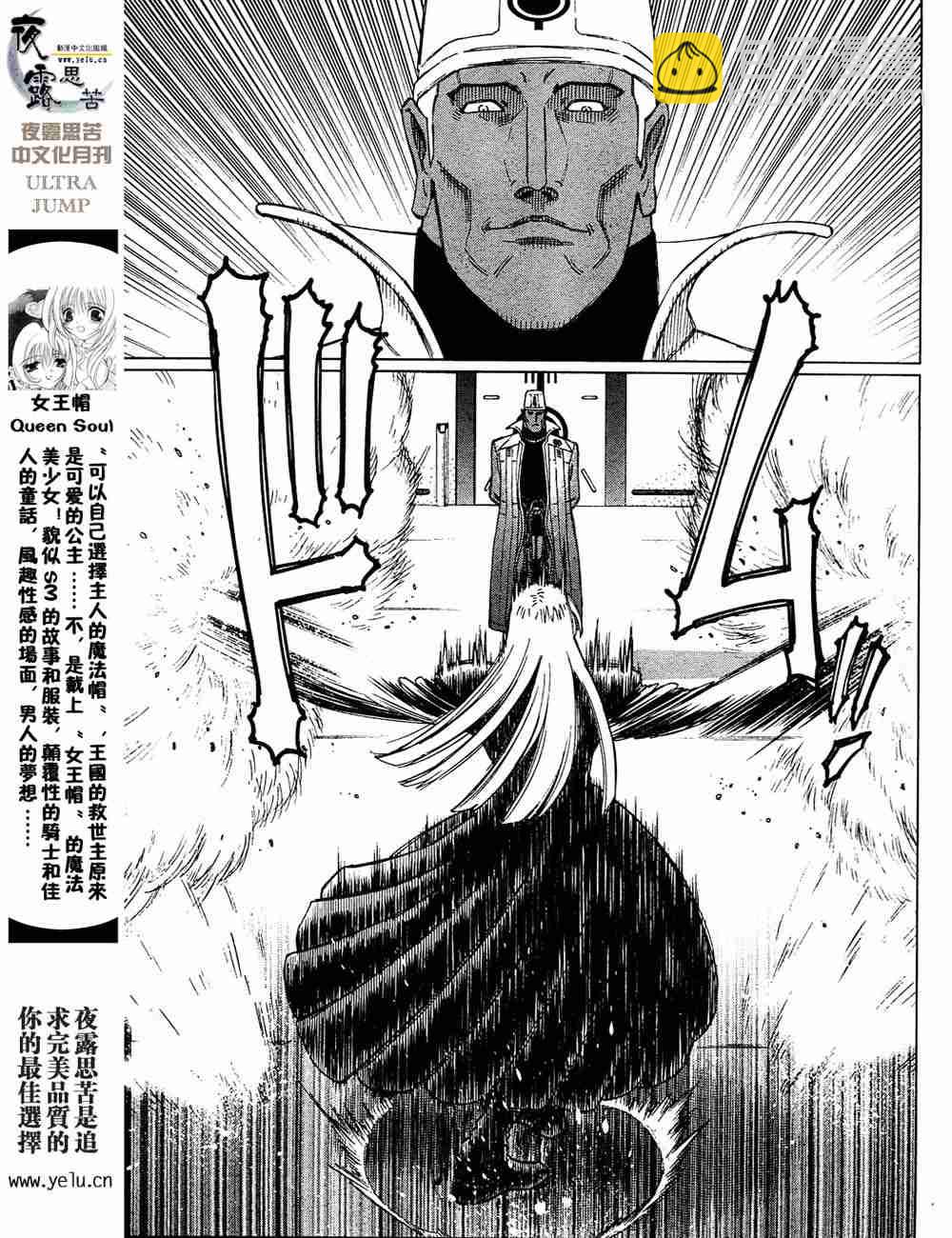 《铳梦LO》第5卷 第42页