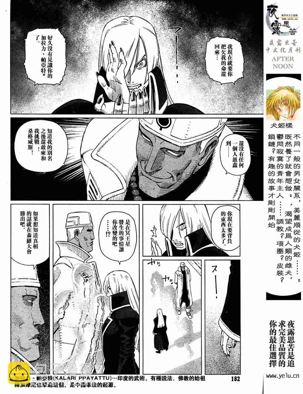 《铳梦LO》第5卷 第45页