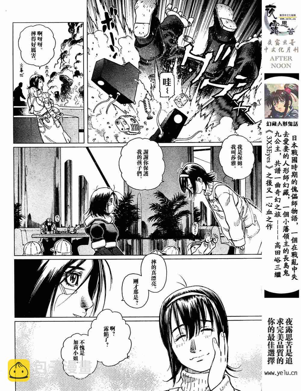 《铳梦LO》第5卷 第49页