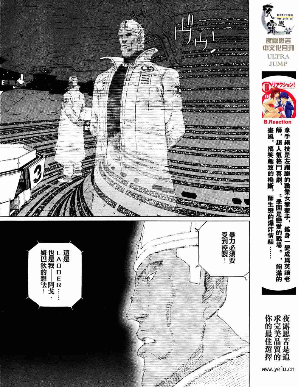 《铳梦LO》第5卷 第4页
