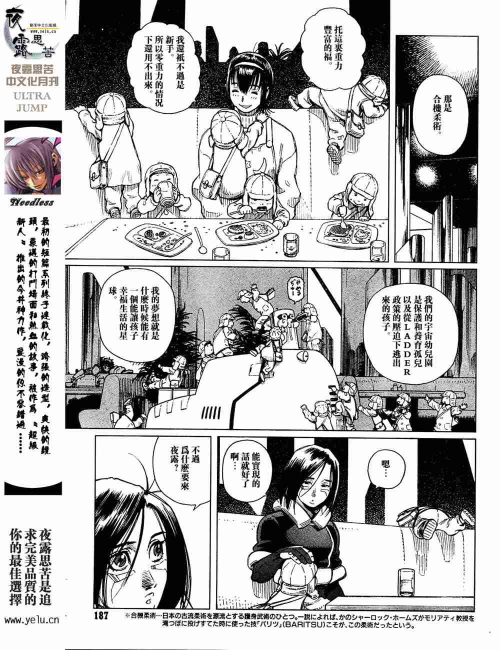 《铳梦LO》第5卷 第50页