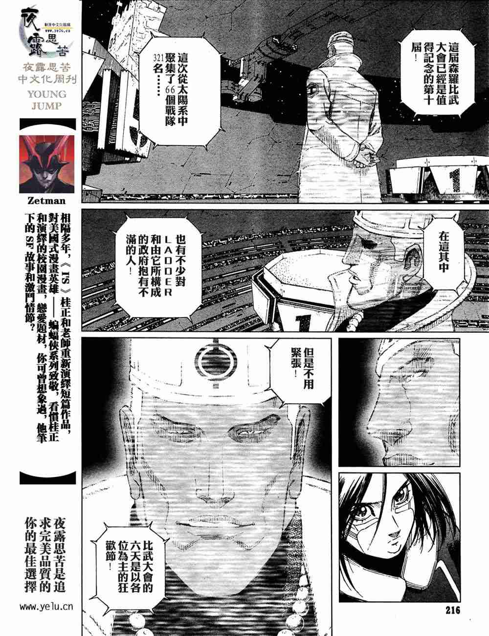 《铳梦LO》第5卷 第5页