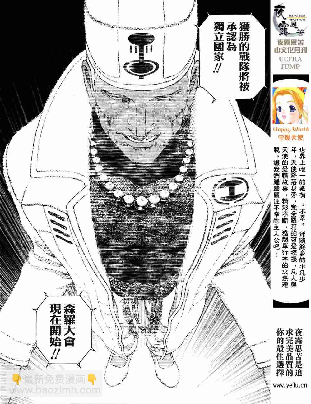 《铳梦LO》第5卷 第6页