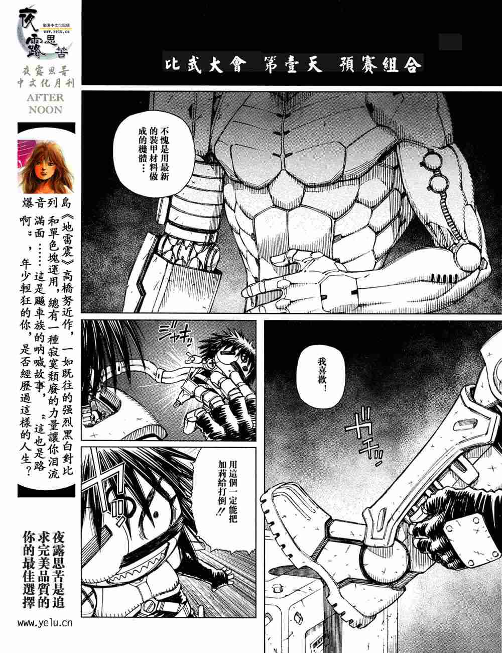 《铳梦LO》第5卷 第7页