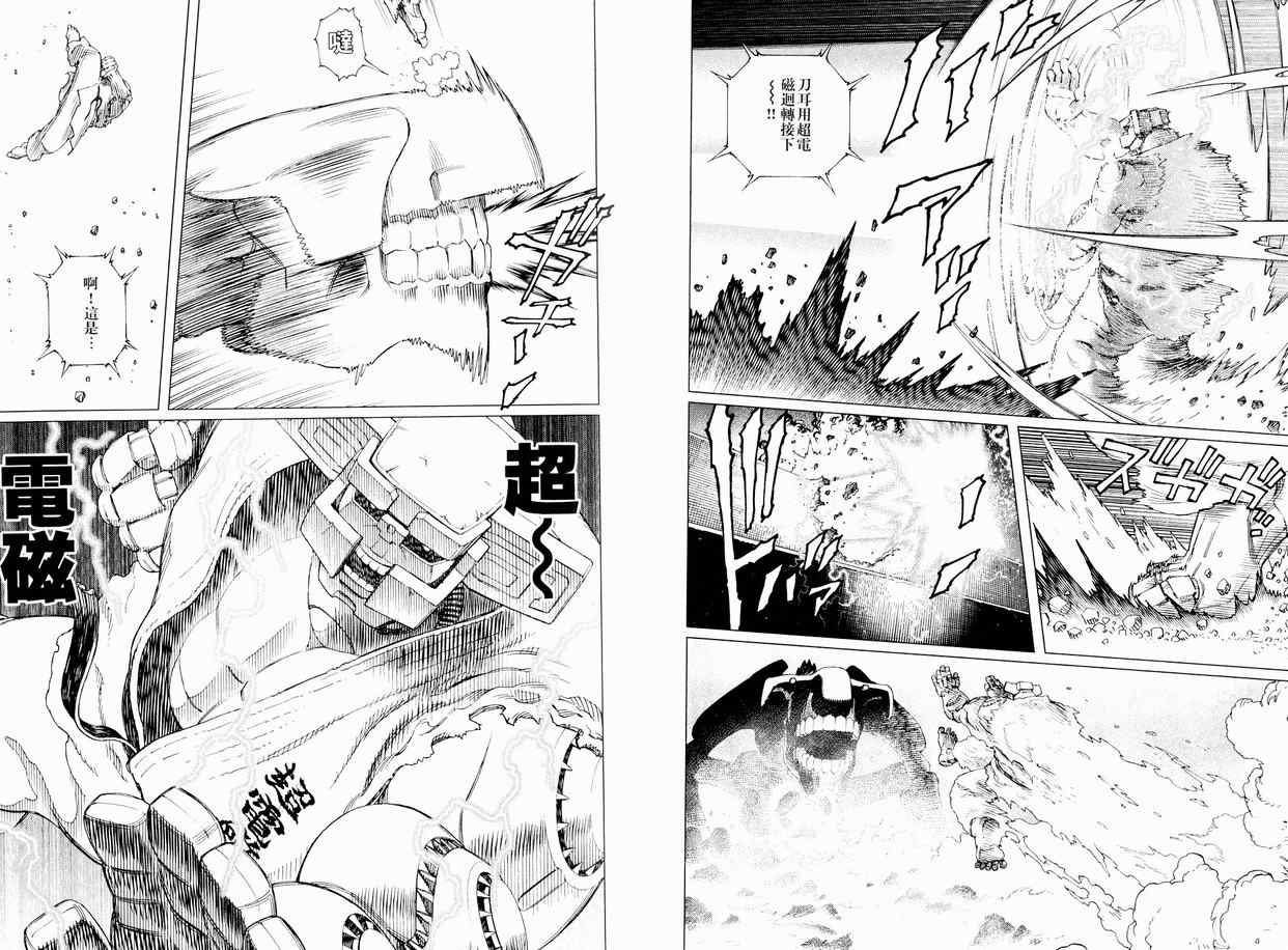 《铳梦LO》第11卷 第10页