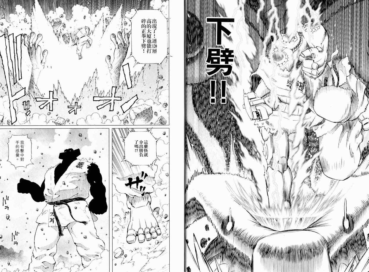 《铳梦LO》第11卷 第11页