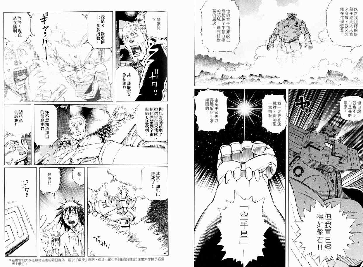 《铳梦LO》第11卷 第12页