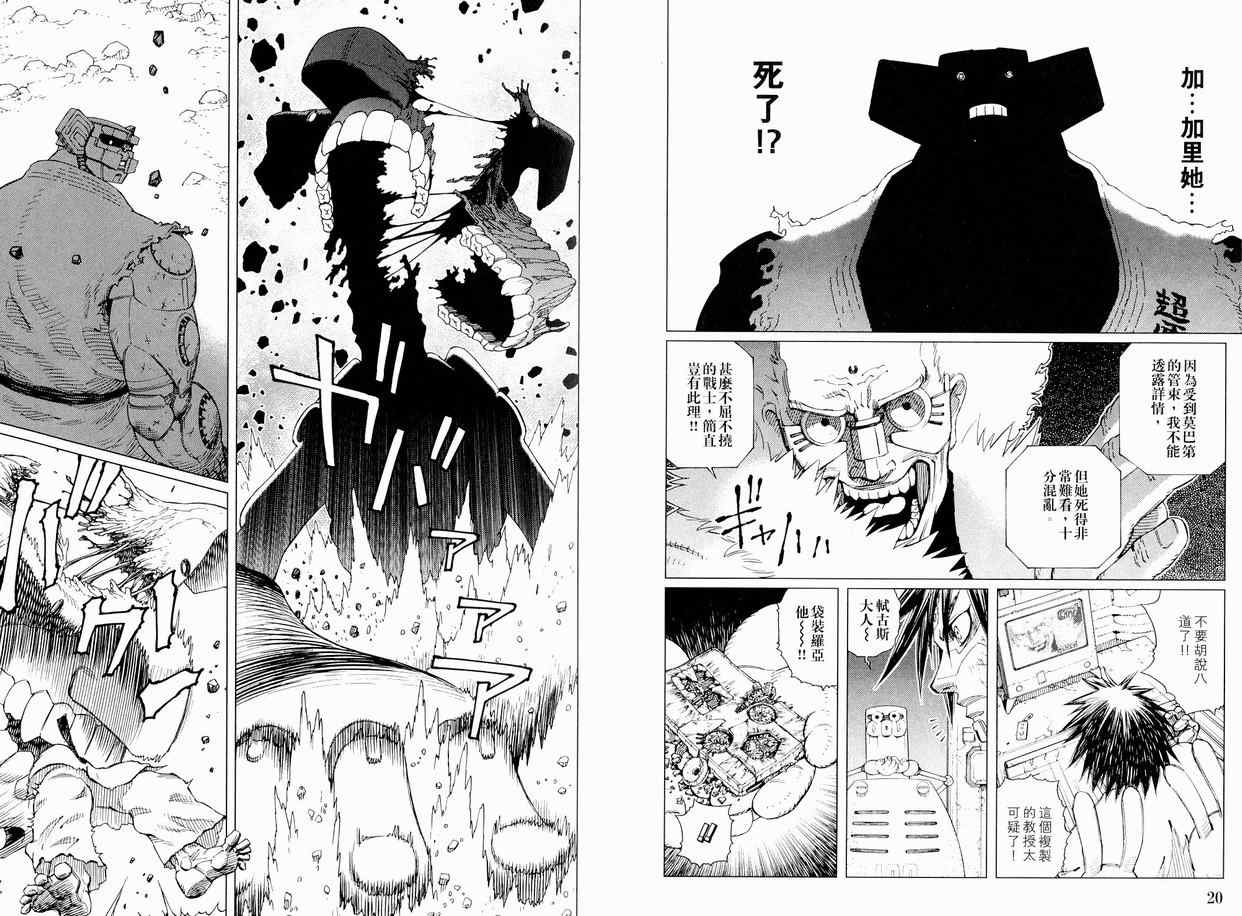 《铳梦LO》第11卷 第13页