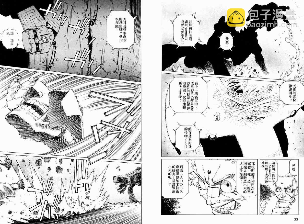 《铳梦LO》第11卷 第14页