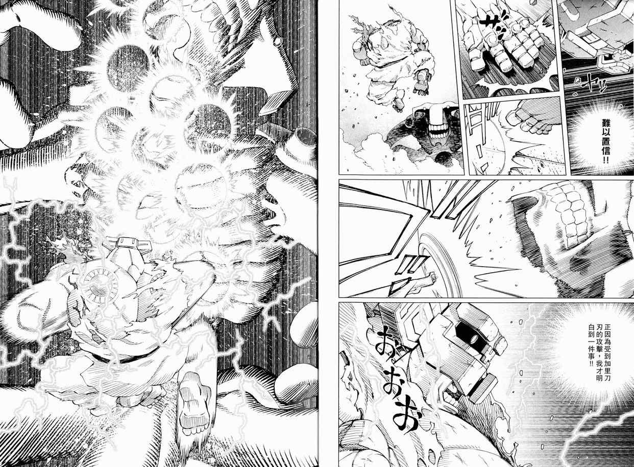 《铳梦LO》第11卷 第15页