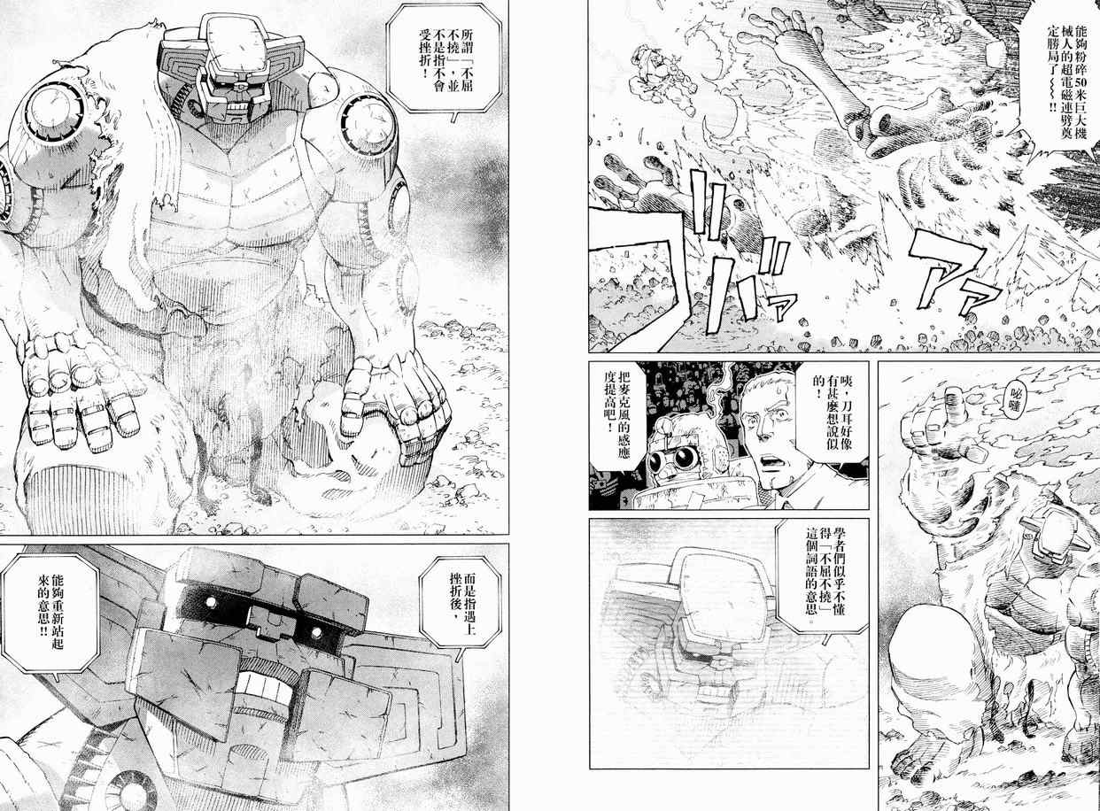 《铳梦LO》第11卷 第16页