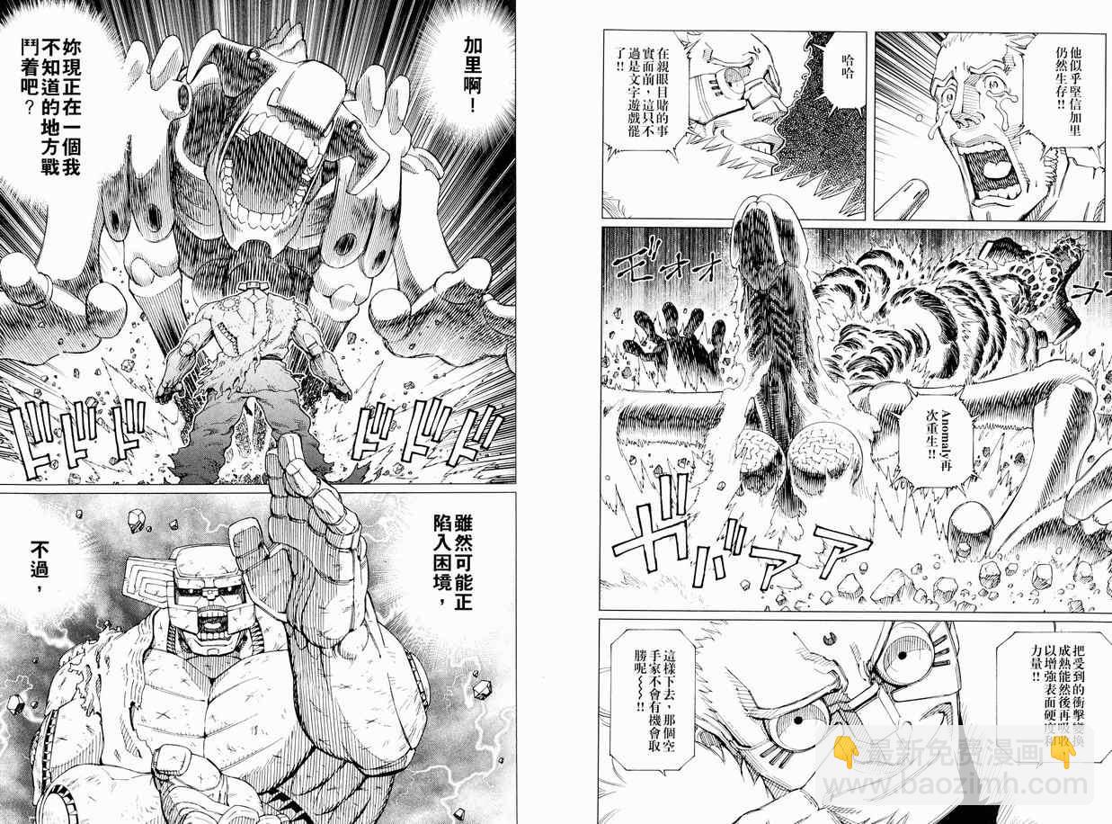 《铳梦LO》第11卷 第17页
