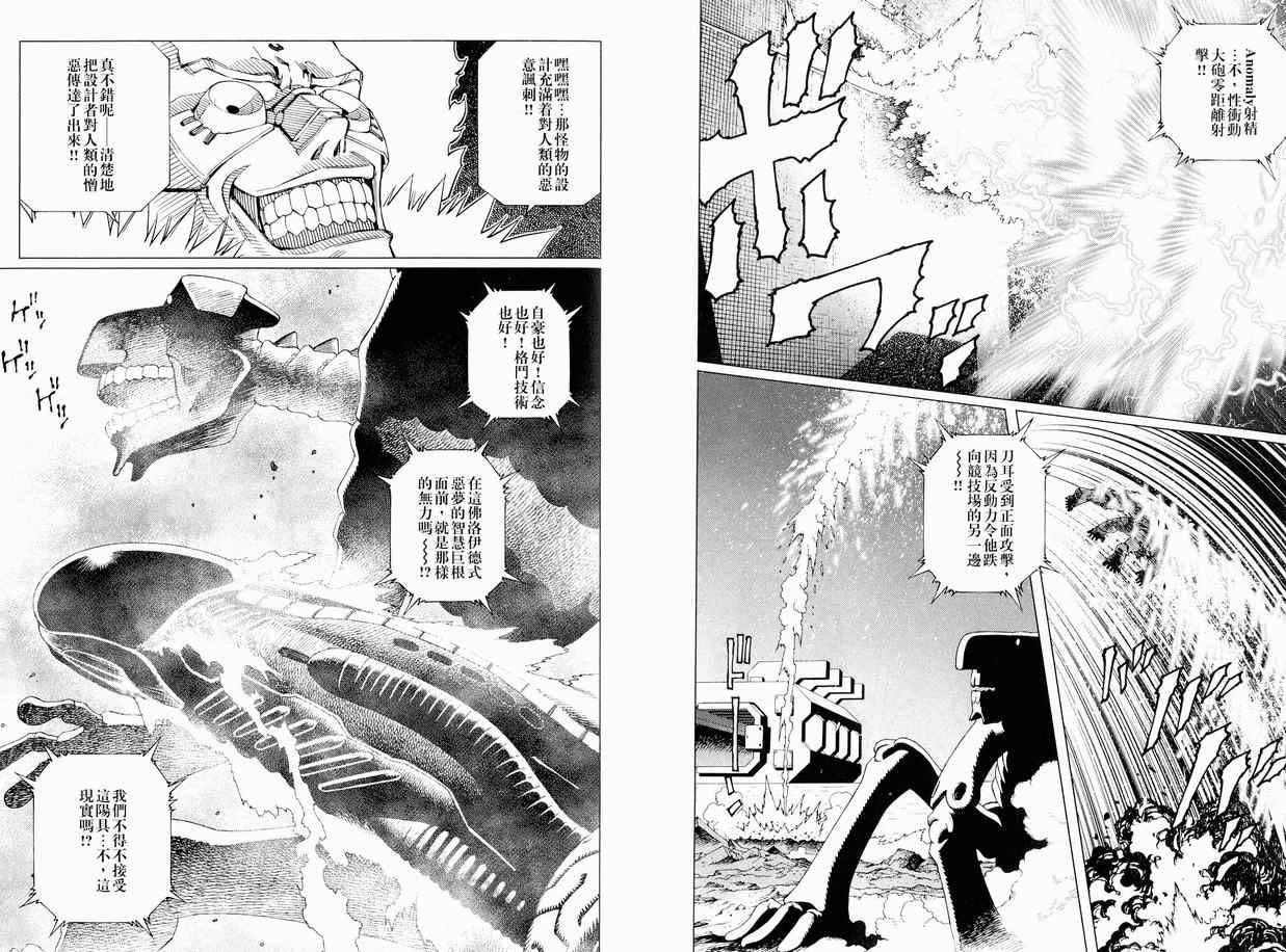 《铳梦LO》第11卷 第19页